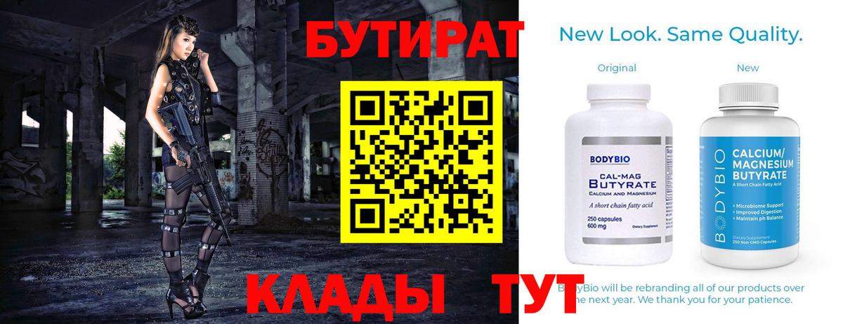 БУТИРАТ оксана Волоколамск