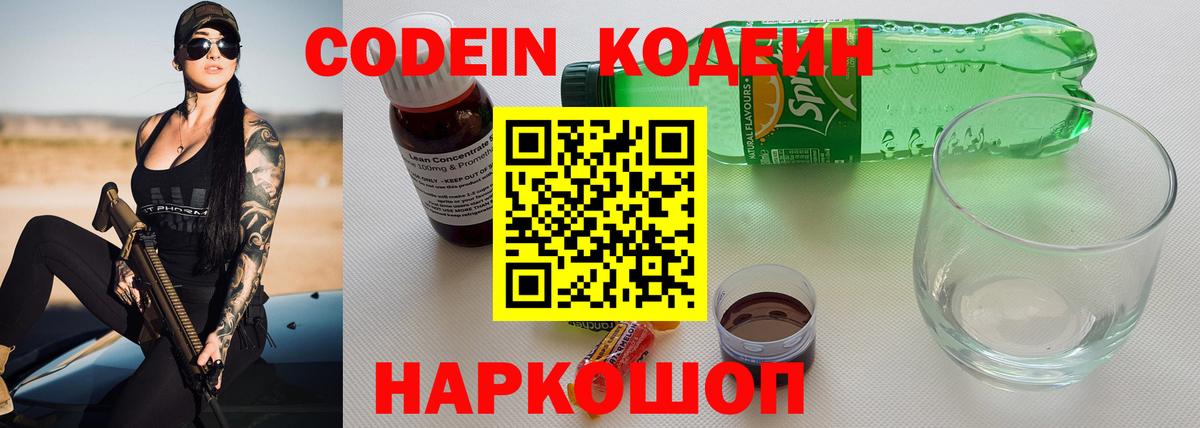 Волоколамск  как найти закладки  Вход с VPN  Кодеиновый сироп Lean напиток Lean (лин) 