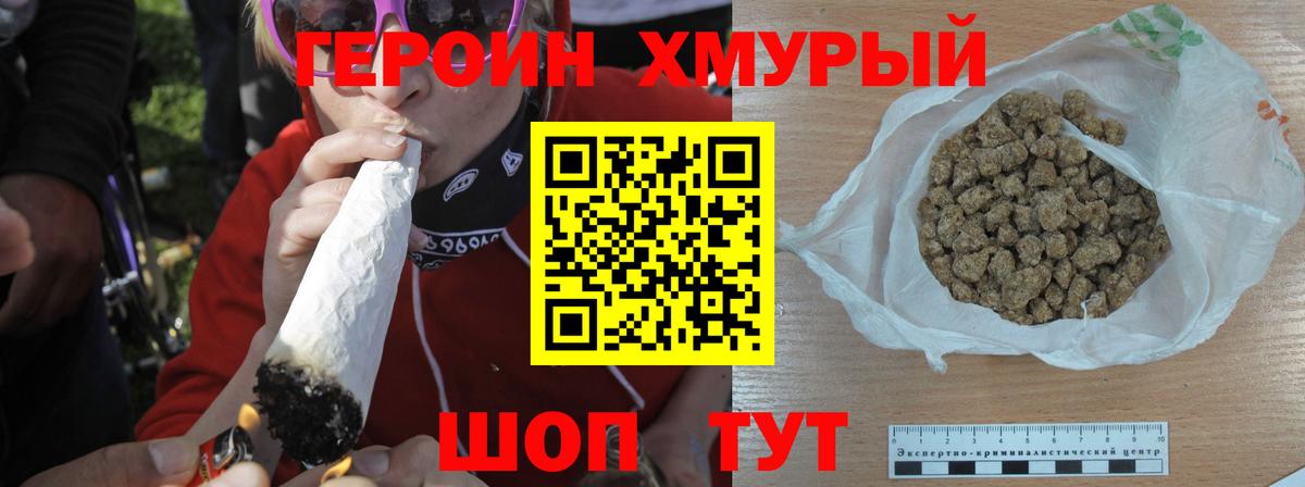 Героин  ГЕРОИН VHQ  Вход с VPN  Волоколамск 