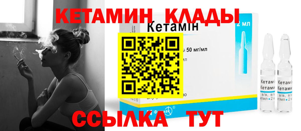 Кетамин ketamine  Вход с VPN  Волоколамск 