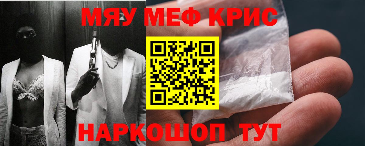 Мефедрон кристаллы  Мефедрон VHQ  Меф  Вход с VPN  Волоколамск 