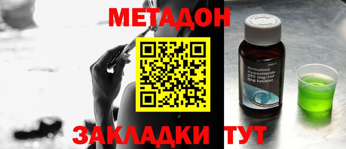 МЕТАДОН кристалл  МЕТАДОН methadone  Волоколамск  Вход с VPN 